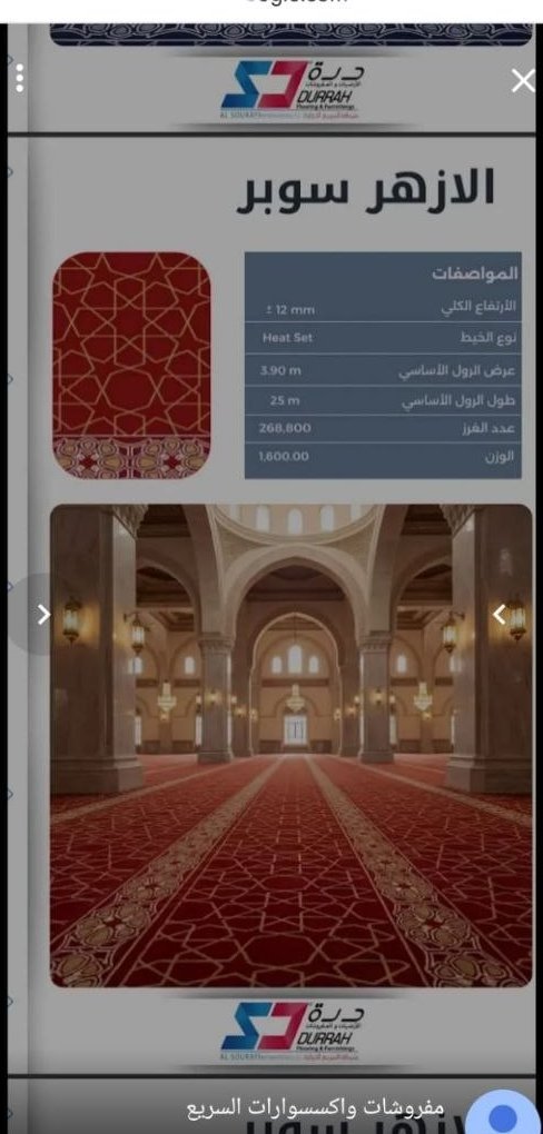 كتالوج سجاد مساجد أحمر